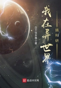 I'm Doing Scientific Research in Another World