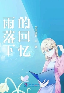 Memories of Falling Rain