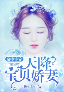 Destined: a Precious Wife Sent from Heaven