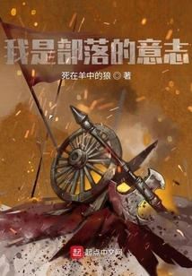 I Am the Will of the Tribe