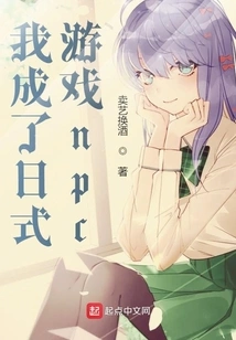 I Became a Japanese Game Npc