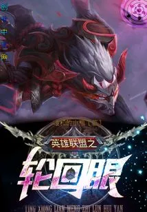 League of Legends Samsara Eye