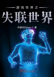 The Lost World of Game World