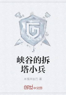 Tower Demolition Minions in the Canyon