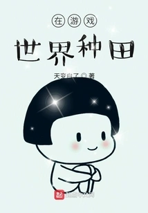 Farming in the Game World