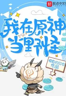 I Am a Monster in Genshin Impact