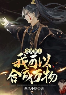 Lord of All People: I Can Synthesize Everything