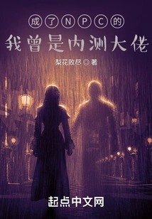 I Became an Npc and Was a Boss in Internal Testing