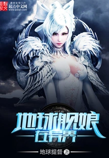 Earth Ship Girl in Another World