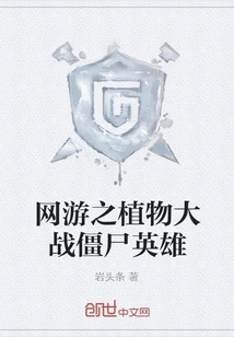 Online Game Plants Vs. Zombies Heroes