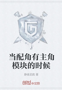 When the Supporting Role Has the Protagonist Module