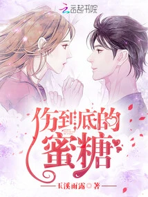 Honey That Hurts to the End