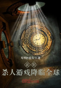 At This Moment, the Killing Game Has Come to the World!