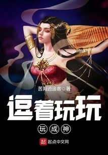 Have Fun and Become a God