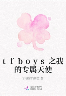 Tfboys My Exclusive Angel