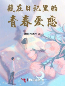 Youthful Love Hidden in Diary