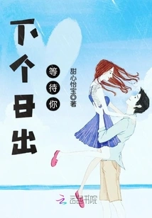 Waiting for You Next Sunrise