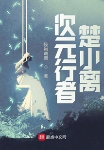 Dimension Walker Chu Xiaoli