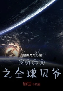 Minecraft Global Beiye