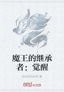 The Demon King's Successor: Awakening