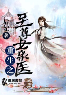 The Reborn Supreme Female Owl Doctor