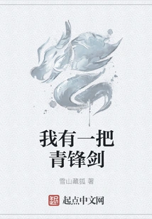 I Have a Qingfeng Sword