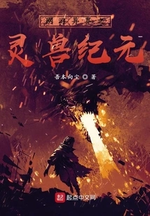 Online Game: the Age of Spiritual Beasts from Another World