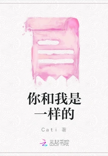 You and I Are the Same