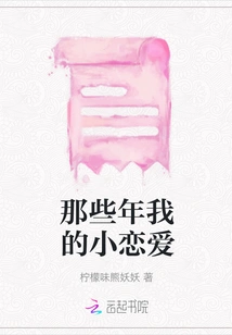 My Little Love in Those Years