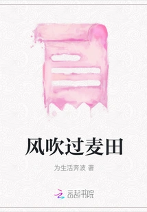 The Wind Blows Through the Wheat Field