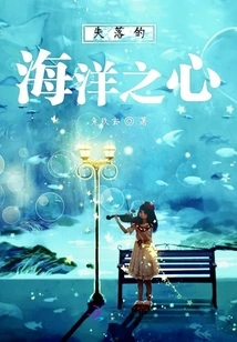 Lost Heart of the Ocean