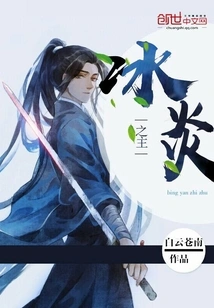 Lord of Ice and Flame