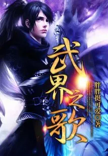 Song of the Martial World