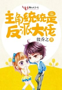 The Protagonists Are All Villains