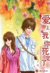 If You Fall in Love with Me, You Are Dead