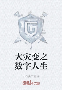 Cataclysm: Digital Life