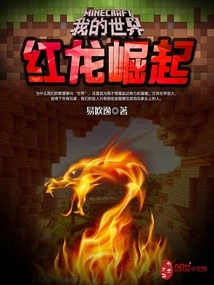 Minecraft: Rise of the Red Dragon
