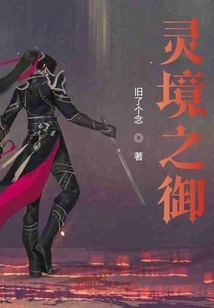 The Control of Spiritual Realm