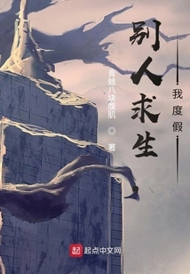 Others Survive, I Take a Vacation