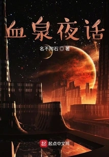 Night Talk at the Blood Spring