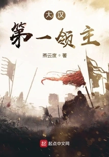 The First Lord of the Han Dynasty