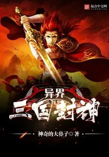 Three Kingdoms of the Otherworld Conferred Gods