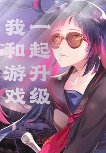 I Upgrade Together with the Game