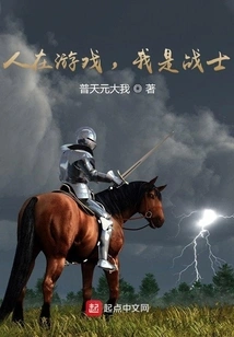 People Are Playing Games, I Am a Warrior