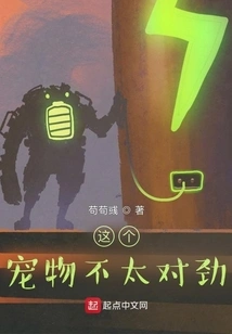 Something's Not Right About This Pet