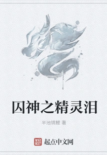 The Elf Tears of the Prisoner God