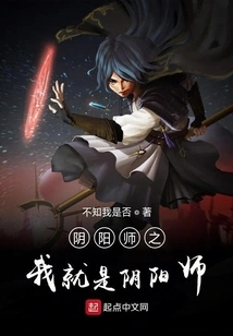 Onmyoji: I Am Onmyoji