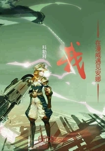 I Met Anna in Marvel