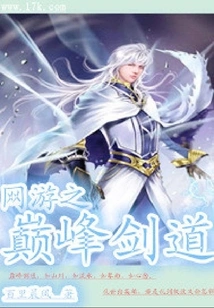 Online Games: Peak Swordsmanship