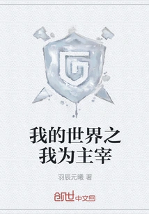 I Am the Master of My World